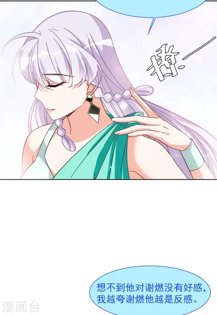 漫画《她来了，请趴下》第140话 滑翔伞3第9张图