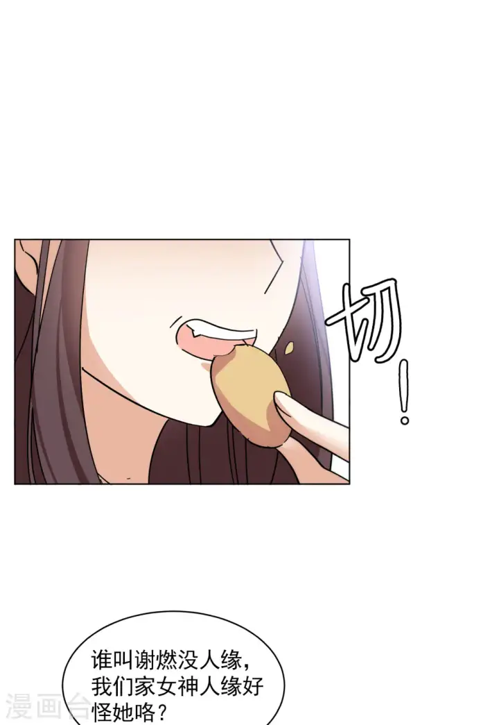 漫画《她来了，请趴下》第141话 她不是人1第12张图