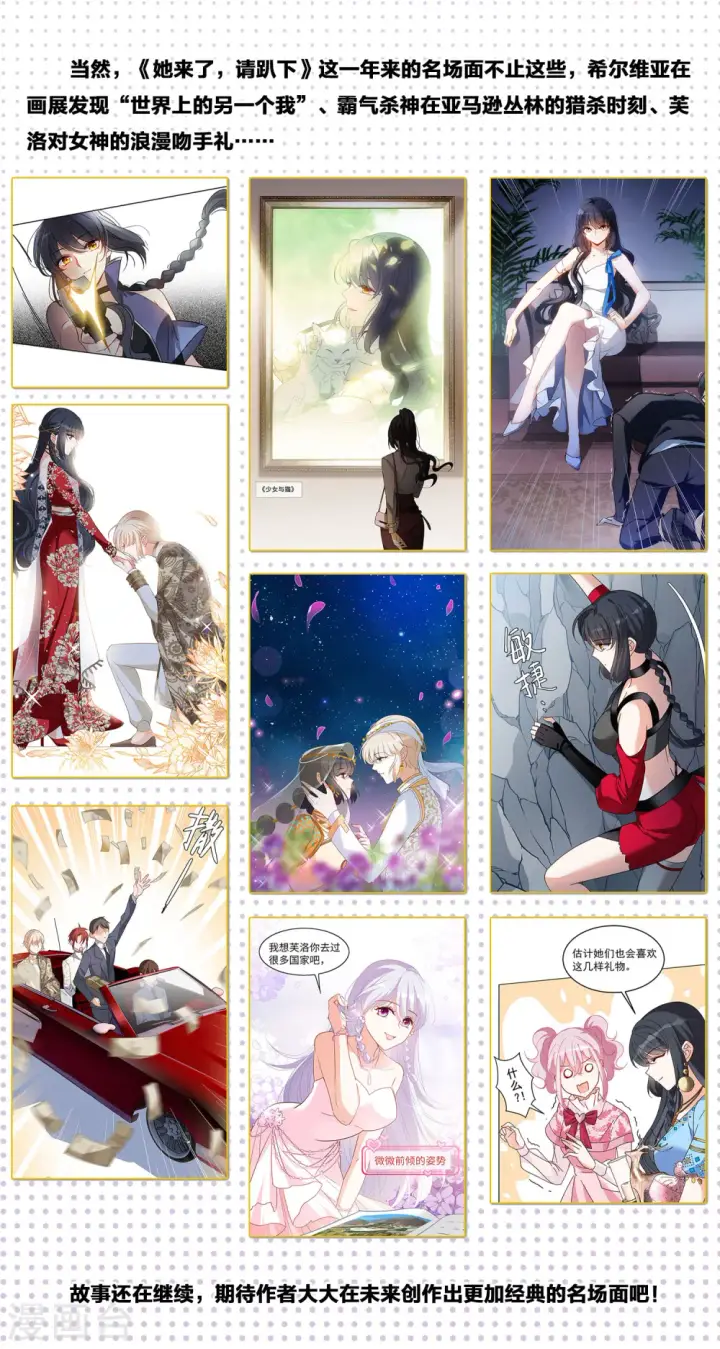 漫画《她来了，请趴下》一周年活动3第4张图