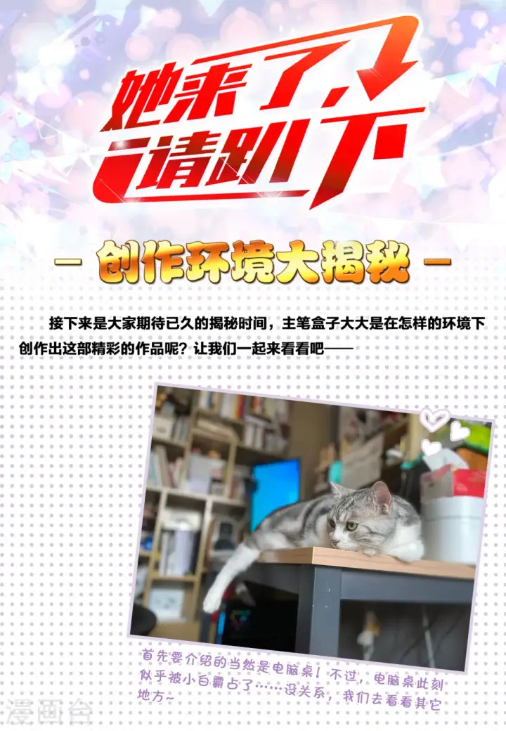 漫画《她来了，请趴下》一周年活动3第5张图