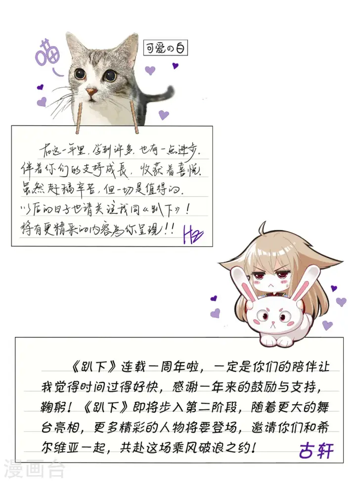 漫画《她来了，请趴下》一周年贺图&寄语第2张图