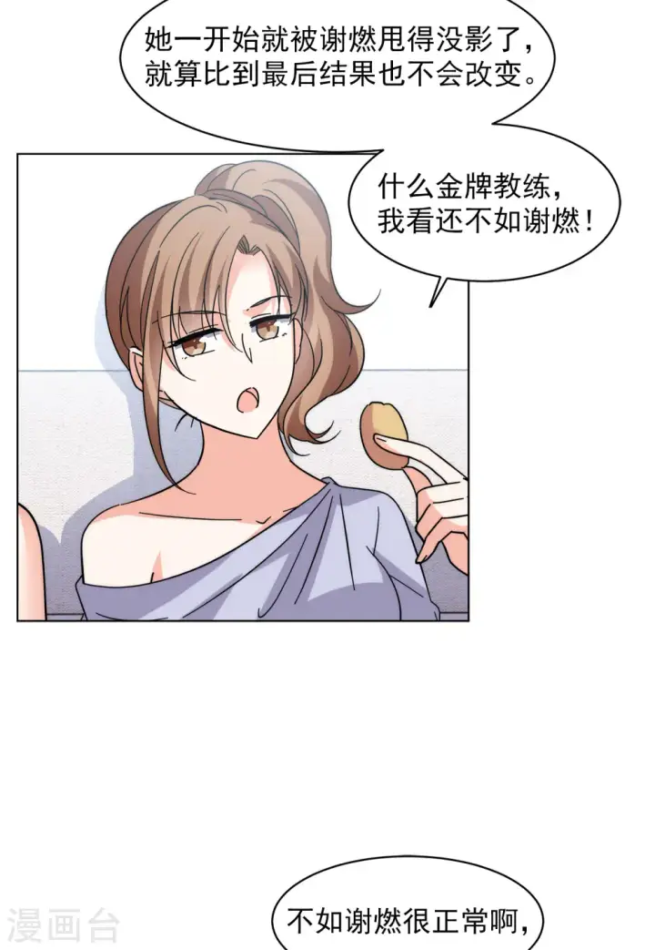 漫画《她来了，请趴下》第143话 她不是人3第14张图
