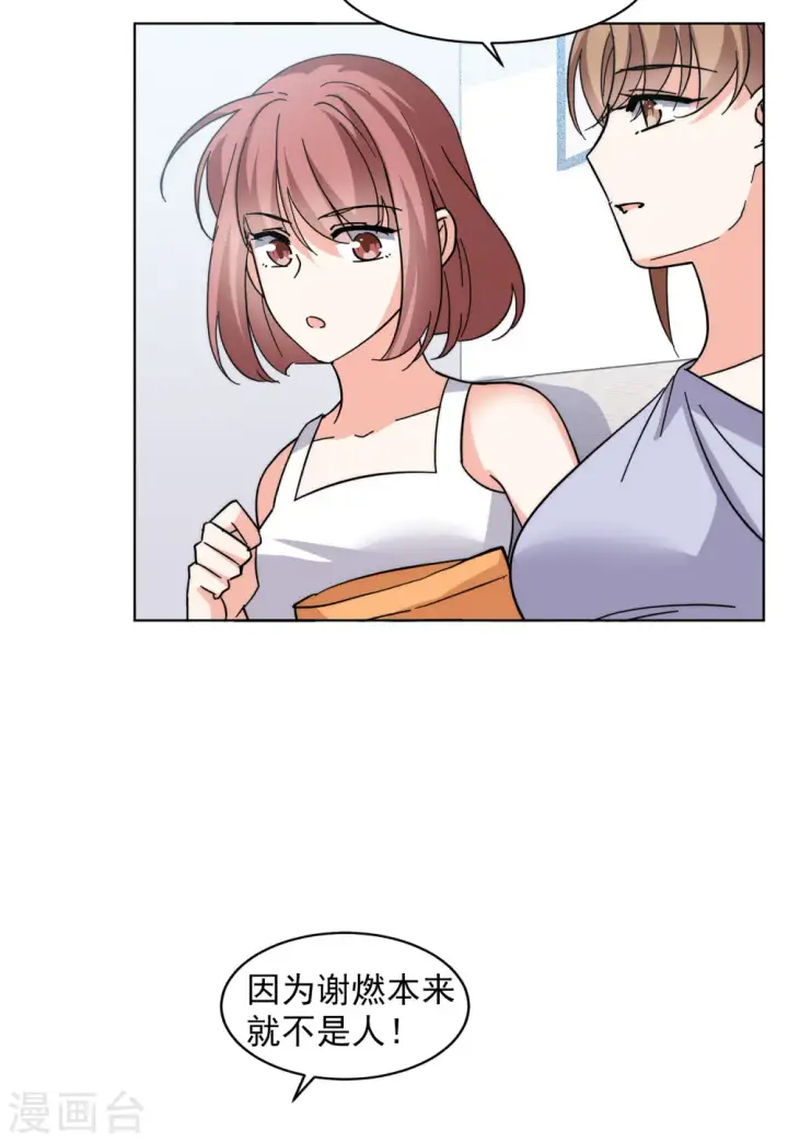 漫画《她来了，请趴下》第143话 她不是人3第15张图