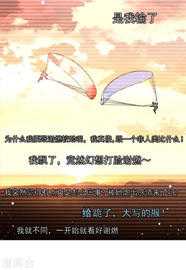 漫画《她来了，请趴下》第143话 她不是人3第17张图