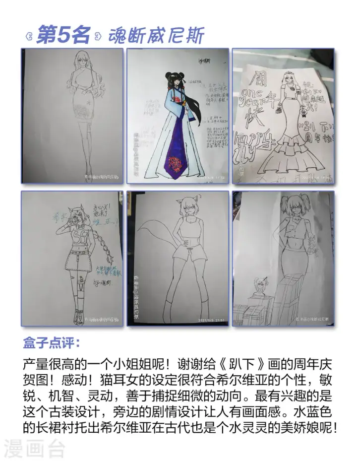 漫画《她来了，请趴下》一周年活动4第10张图