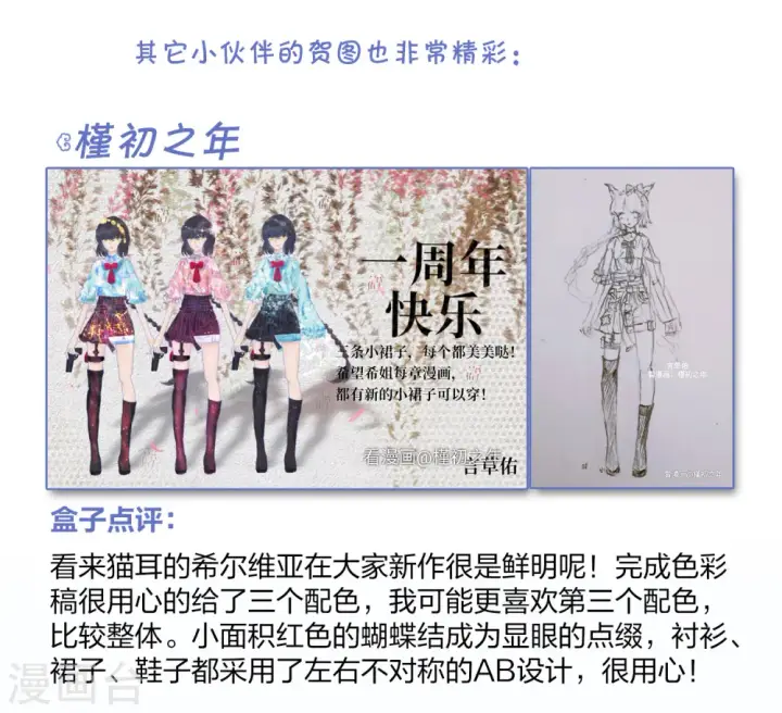漫画《她来了，请趴下》一周年活动4第11张图