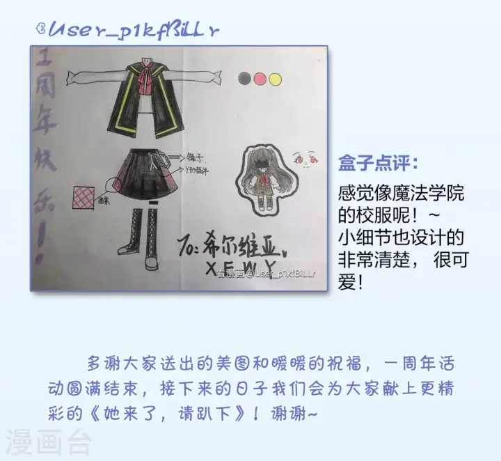 漫画《她来了，请趴下》一周年活动4第13张图