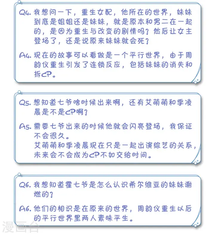 漫画《她来了，请趴下》一周年活动4第2张图