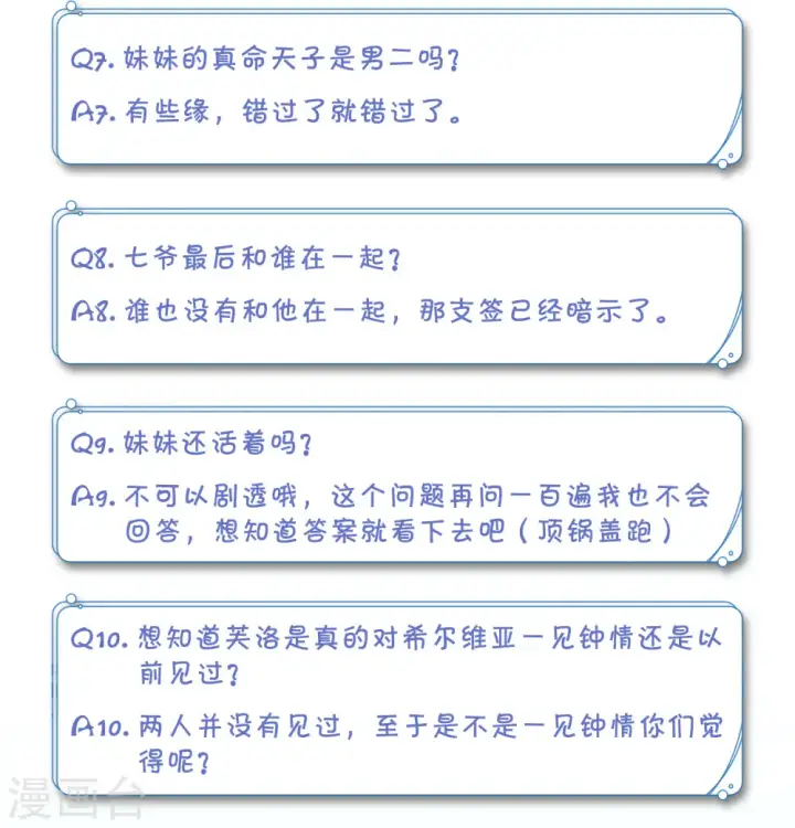 漫画《她来了，请趴下》一周年活动4第3张图