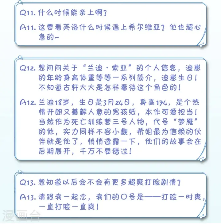 漫画《她来了，请趴下》一周年活动4第4张图