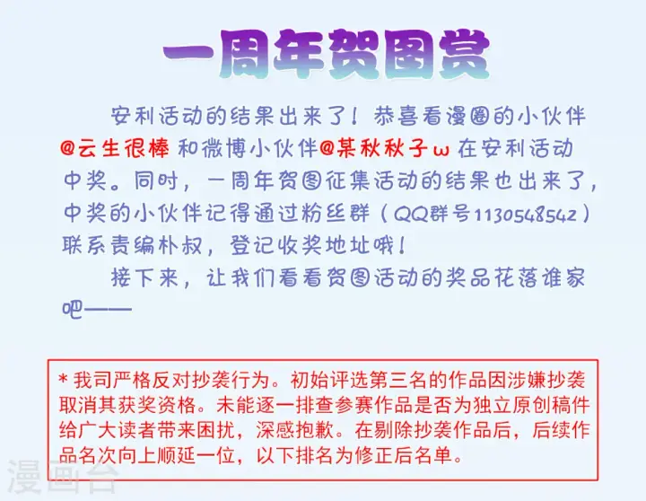 漫画《她来了，请趴下》一周年活动4第5张图