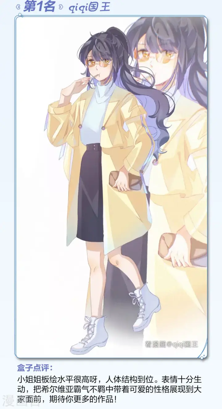 漫画《她来了，请趴下》一周年活动4第6张图