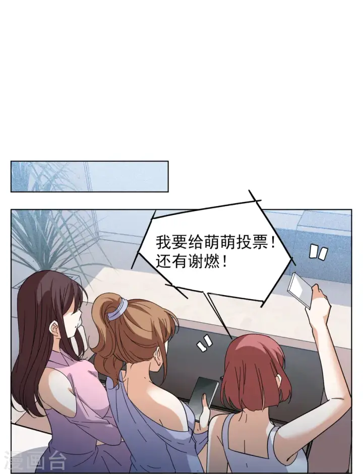 漫画《她来了，请趴下》第144话 投票风云1第10张图