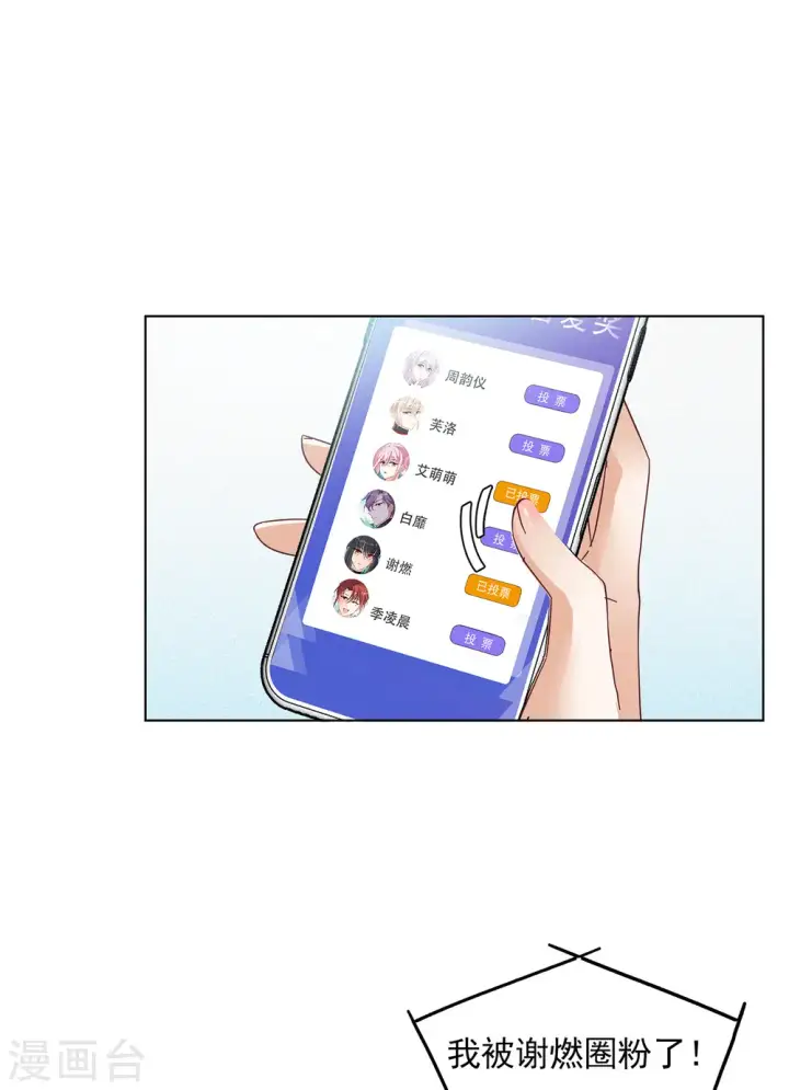 漫画《她来了，请趴下》第144话 投票风云1第11张图