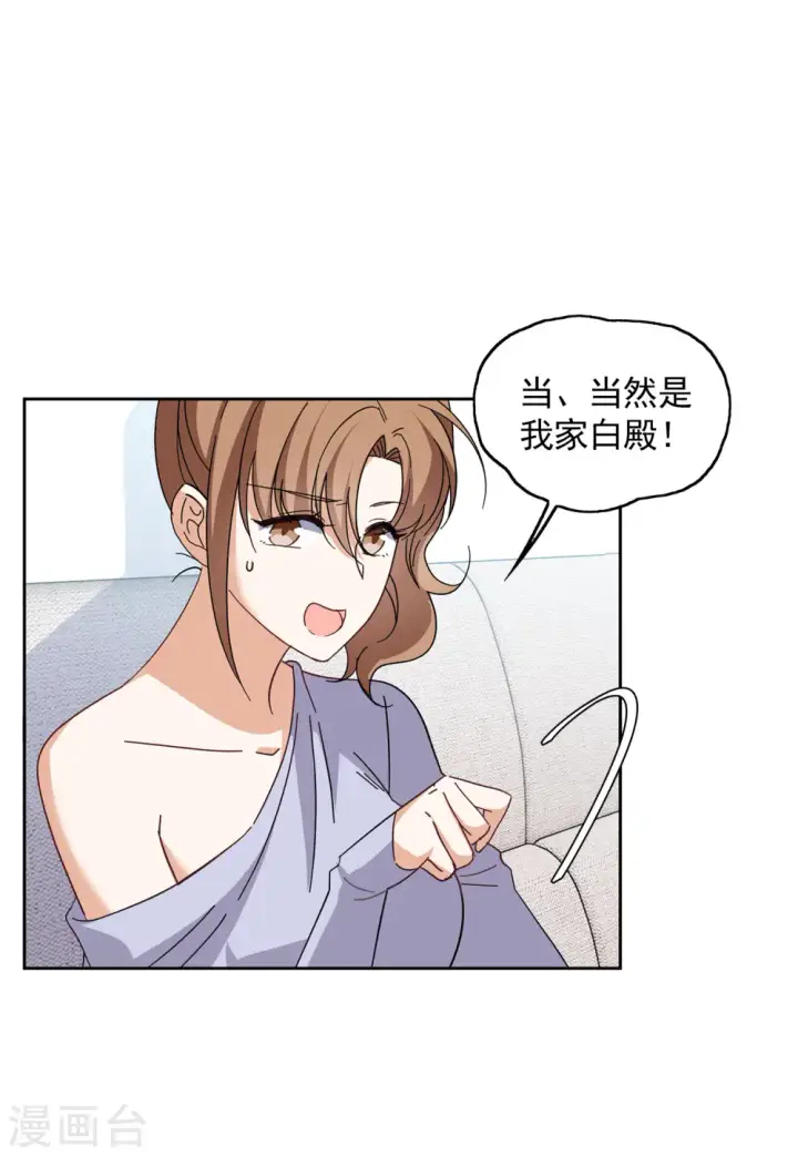 漫画《她来了，请趴下》第144话 投票风云1第13张图