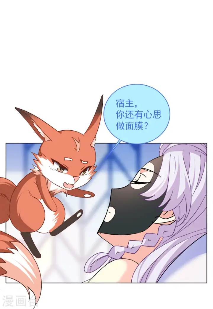 漫画《她来了，请趴下》第144话 投票风云1第18张图
