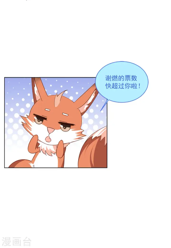 漫画《她来了，请趴下》第144话 投票风云1第19张图
