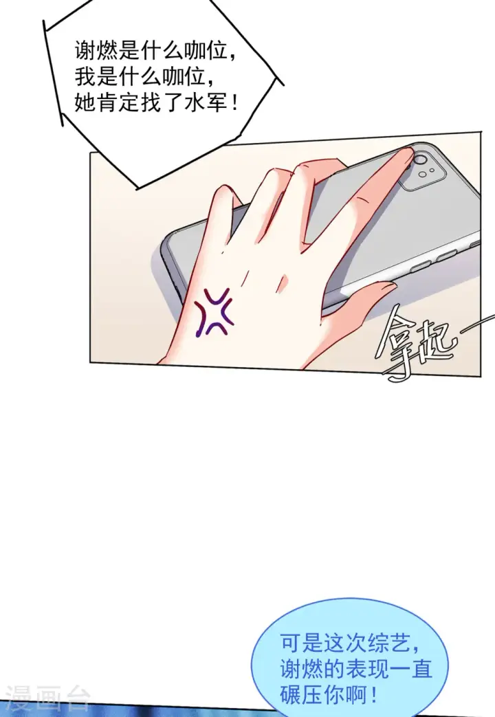 漫画《她来了，请趴下》第144话 投票风云1第22张图