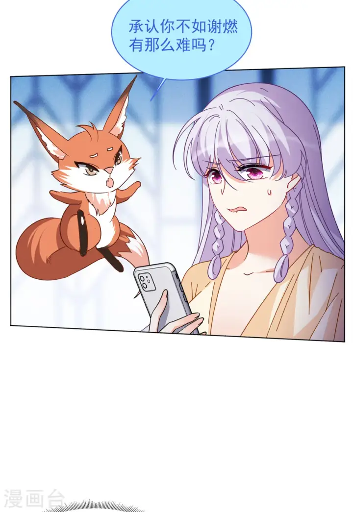 漫画《她来了，请趴下》第144话 投票风云1第24张图