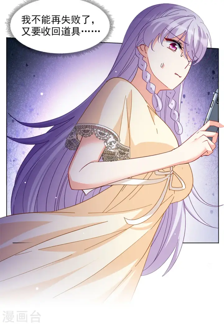 漫画《她来了，请趴下》第144话 投票风云1第25张图