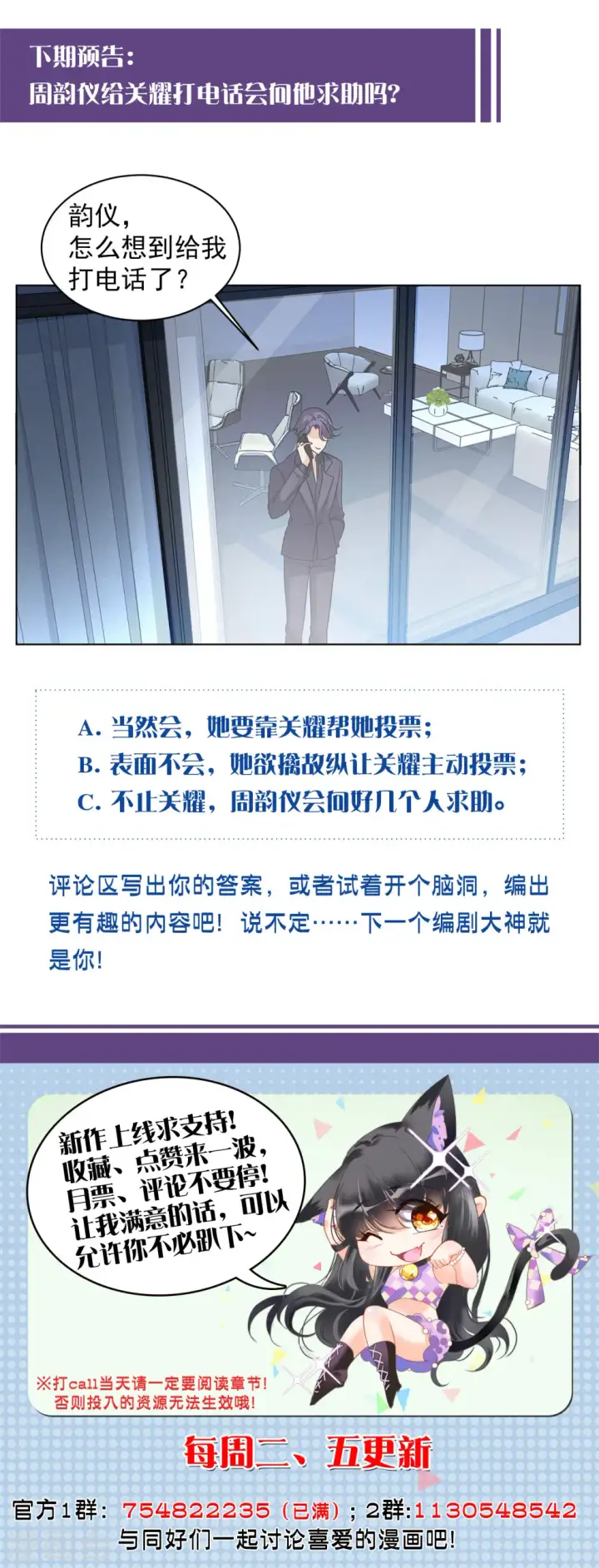 漫画《她来了，请趴下》第144话 投票风云1第26张图