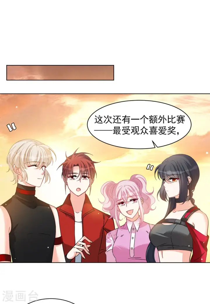 漫画《她来了，请趴下》第144话 投票风云1第3张图
