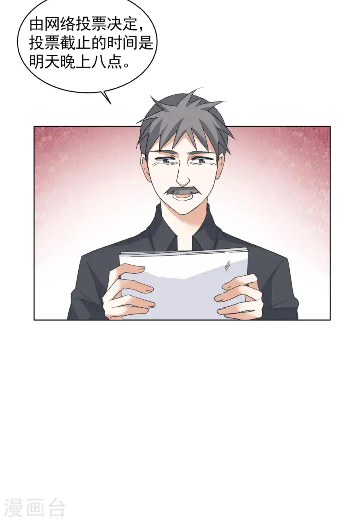 漫画《她来了，请趴下》第144话 投票风云1第4张图