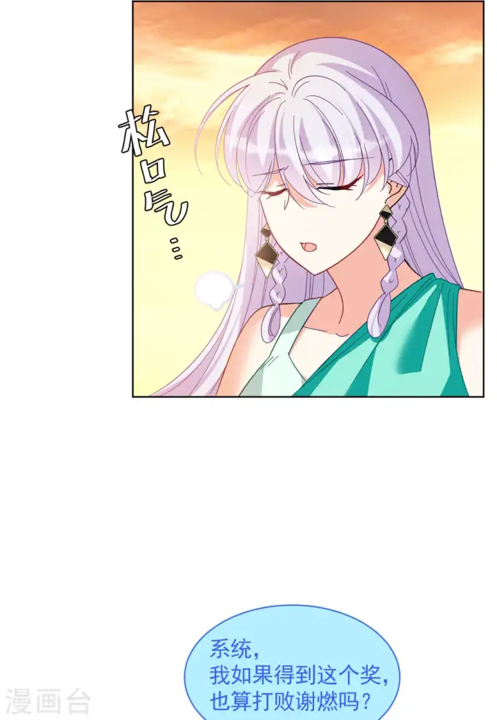 漫画《她来了，请趴下》第144话 投票风云1第5张图