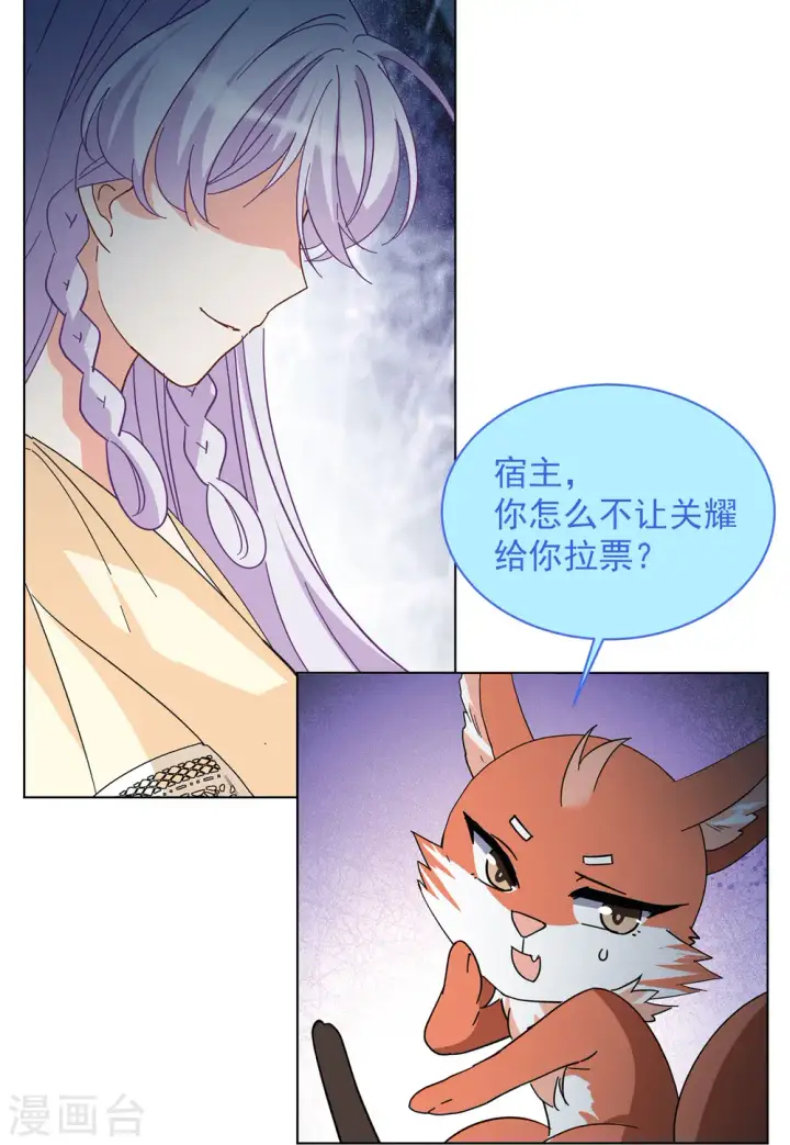 漫画《她来了，请趴下》第145话 投票风云2第15张图