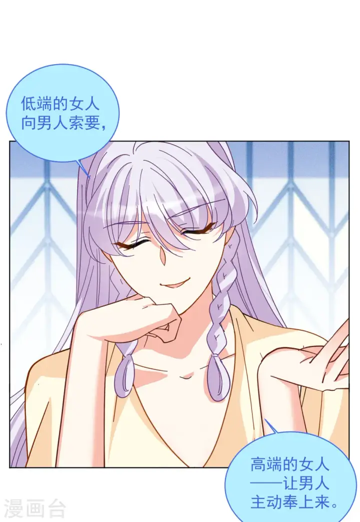 漫画《她来了，请趴下》第145话 投票风云2第16张图