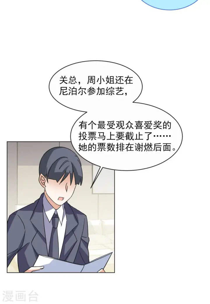 漫画《她来了，请趴下》第145话 投票风云2第17张图