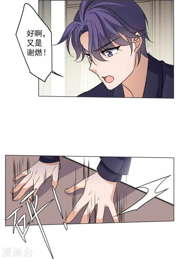 漫画《她来了，请趴下》第145话 投票风云2第18张图