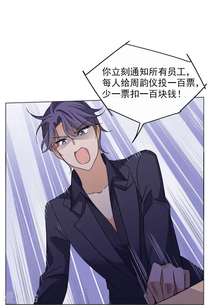 漫画《她来了，请趴下》第145话 投票风云2第19张图