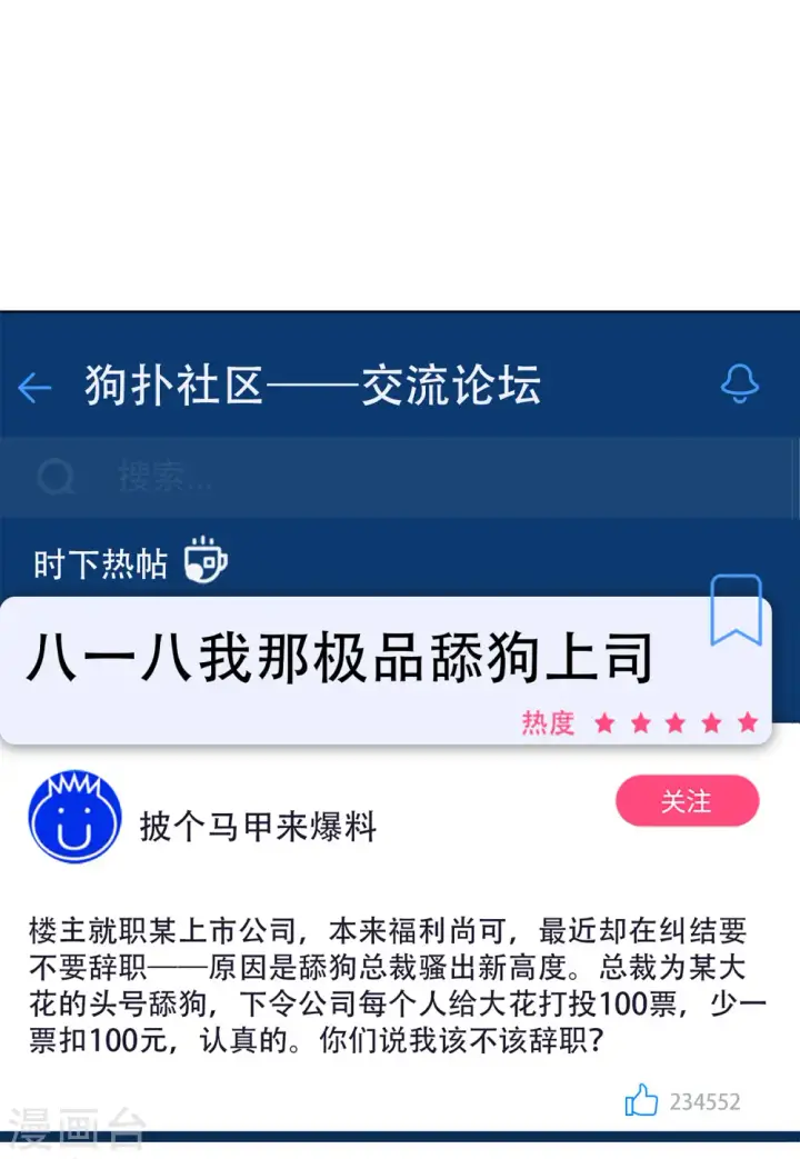 漫画《她来了，请趴下》第145话 投票风云2第23张图