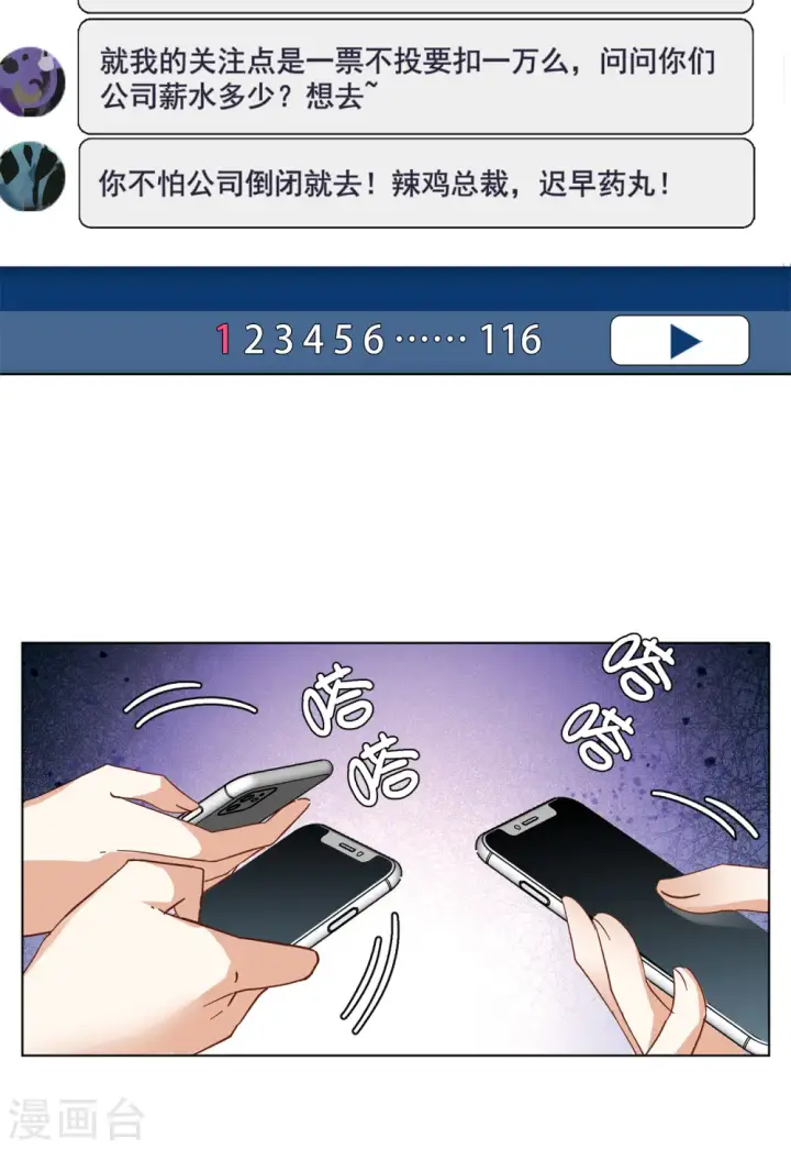 漫画《她来了，请趴下》第145话 投票风云2第25张图