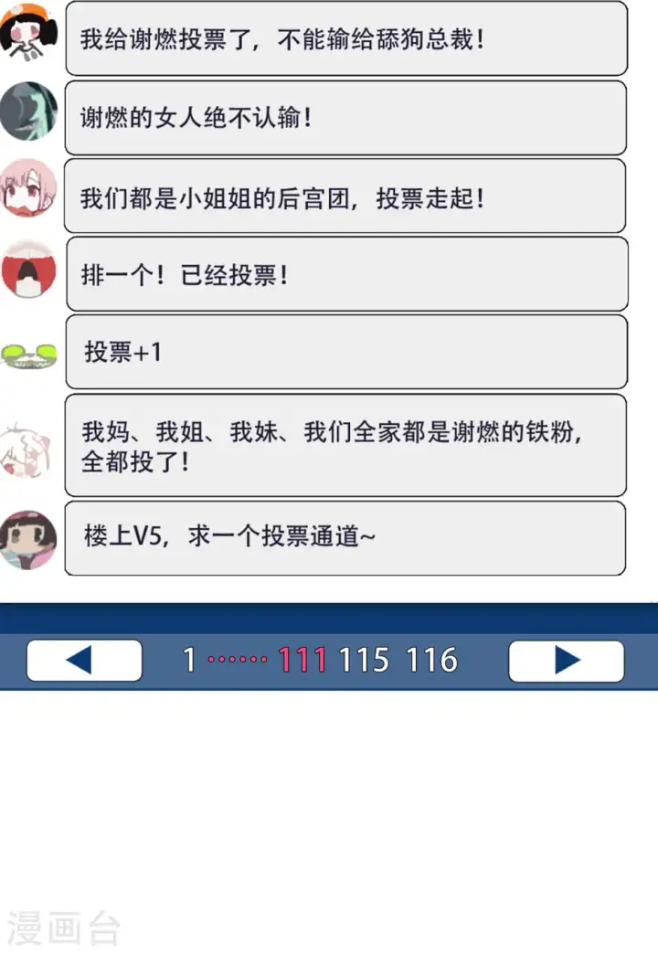漫画《她来了，请趴下》第145话 投票风云2第27张图