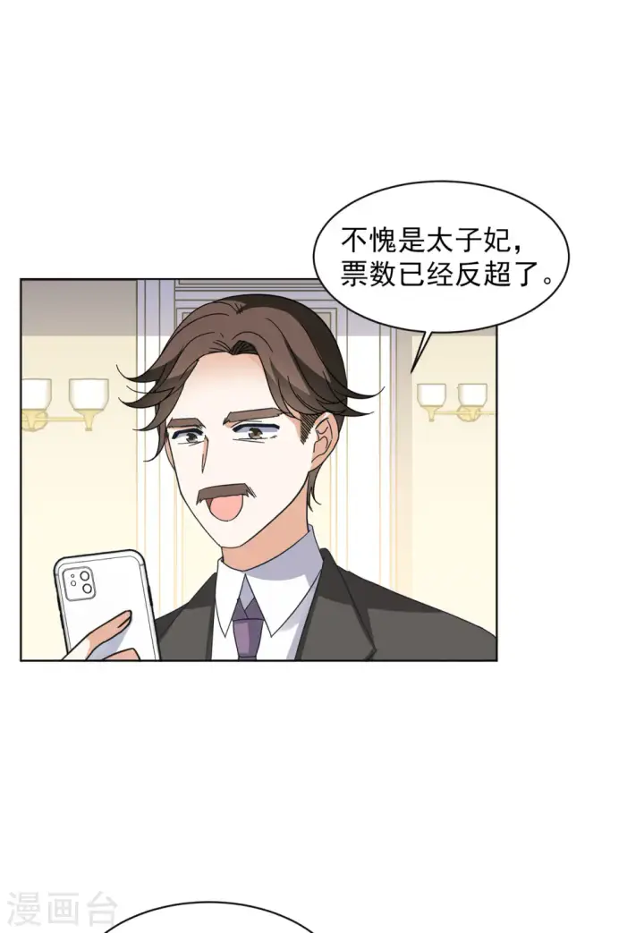 漫画《她来了，请趴下》第145话 投票风云2第28张图
