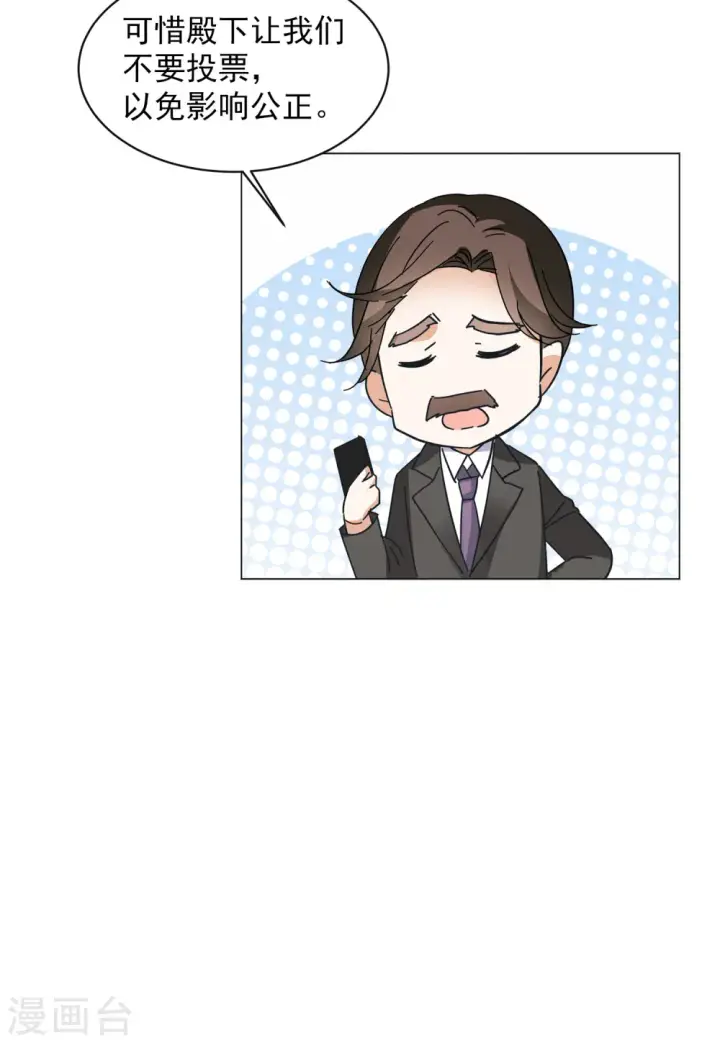漫画《她来了，请趴下》第145话 投票风云2第29张图