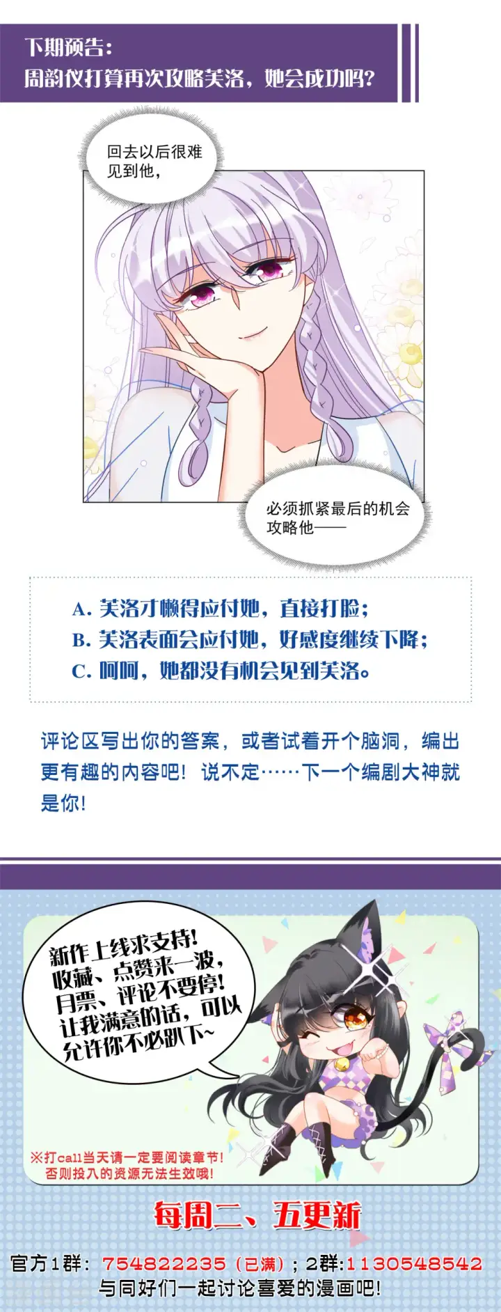漫画《她来了，请趴下》第145话 投票风云2第30张图