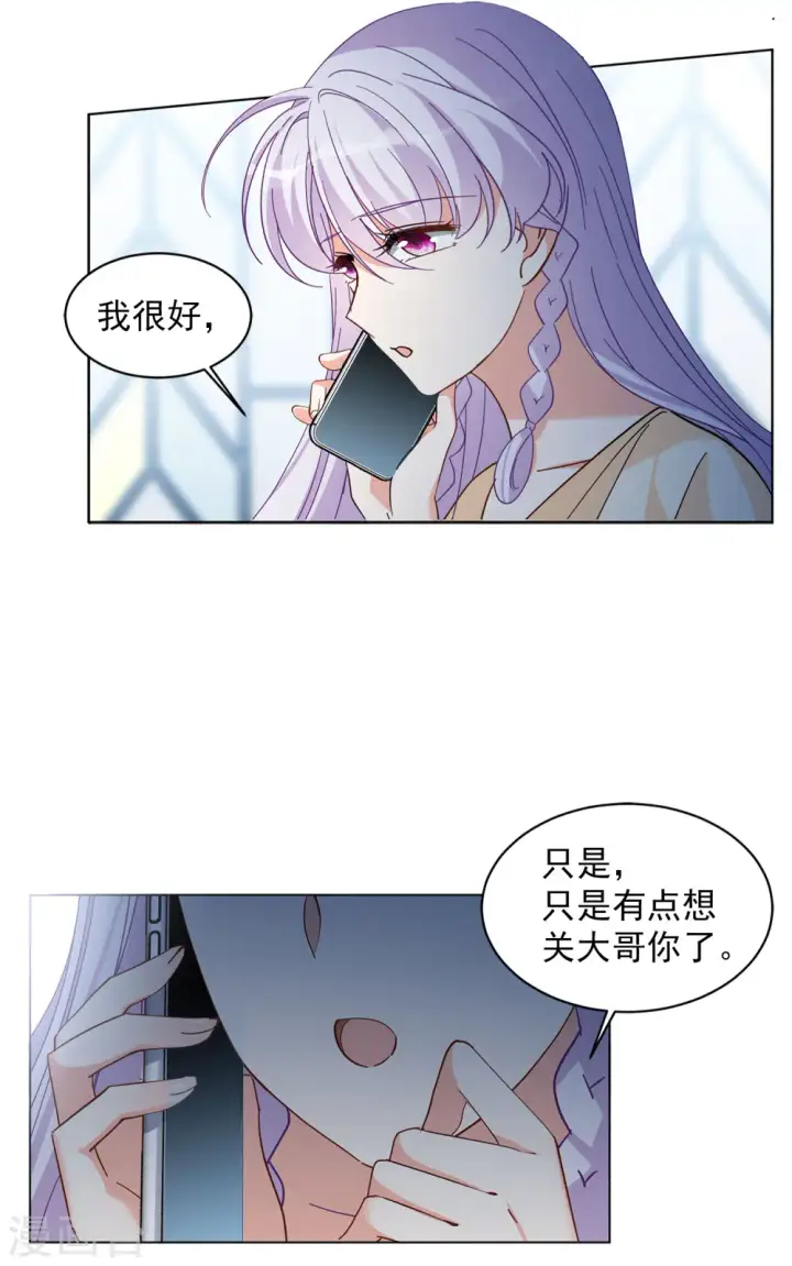 漫画《她来了，请趴下》第145话 投票风云2第6张图