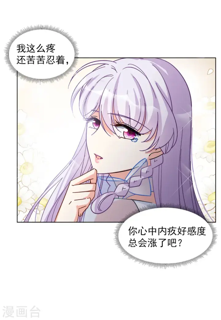 漫画《她来了，请趴下》第146话 投票风云3第22张图