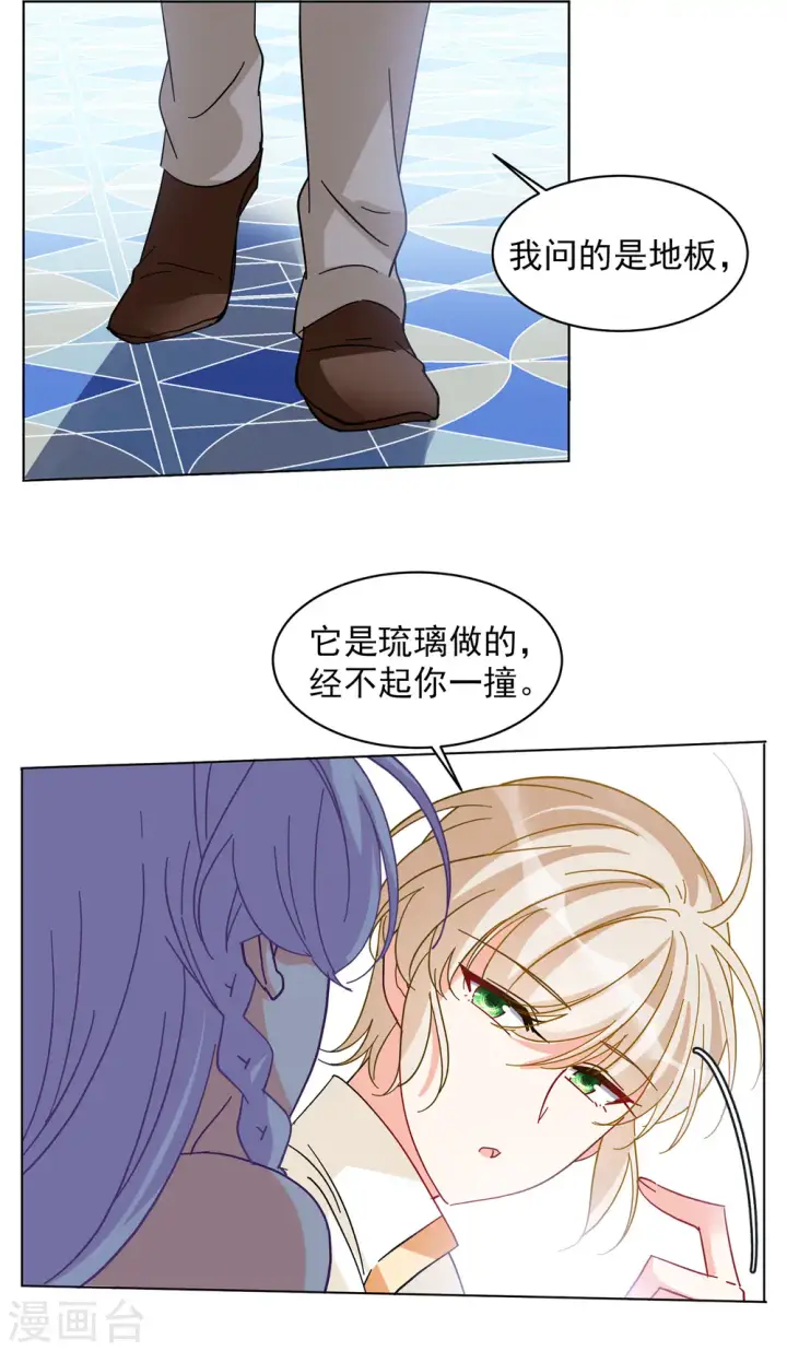 漫画《她来了，请趴下》第146话 投票风云3第23张图