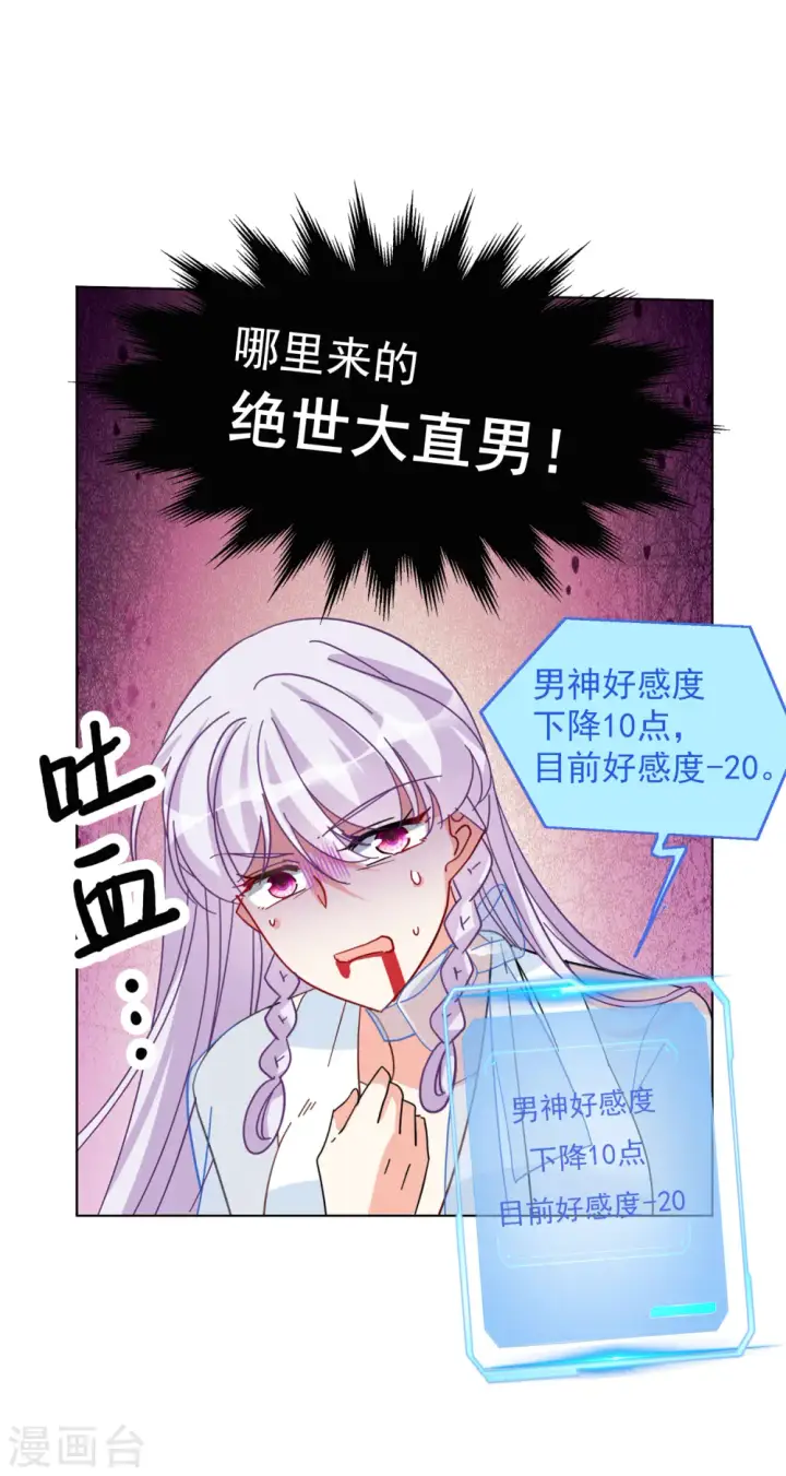 漫画《她来了，请趴下》第146话 投票风云3第24张图