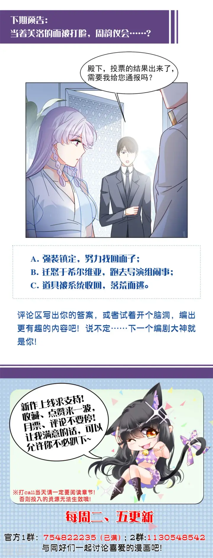 漫画《她来了，请趴下》第146话 投票风云3第25张图