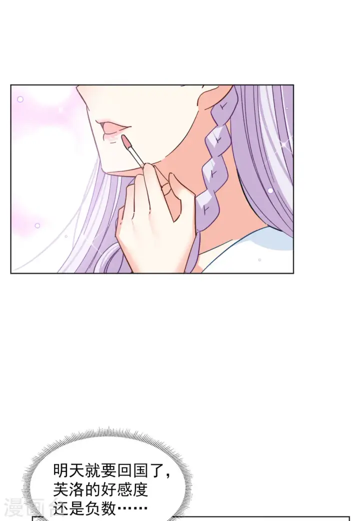 漫画《她来了，请趴下》第146话 投票风云3第5张图
