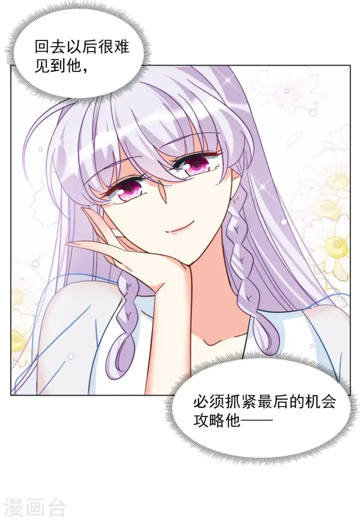 漫画《她来了，请趴下》第146话 投票风云3第7张图