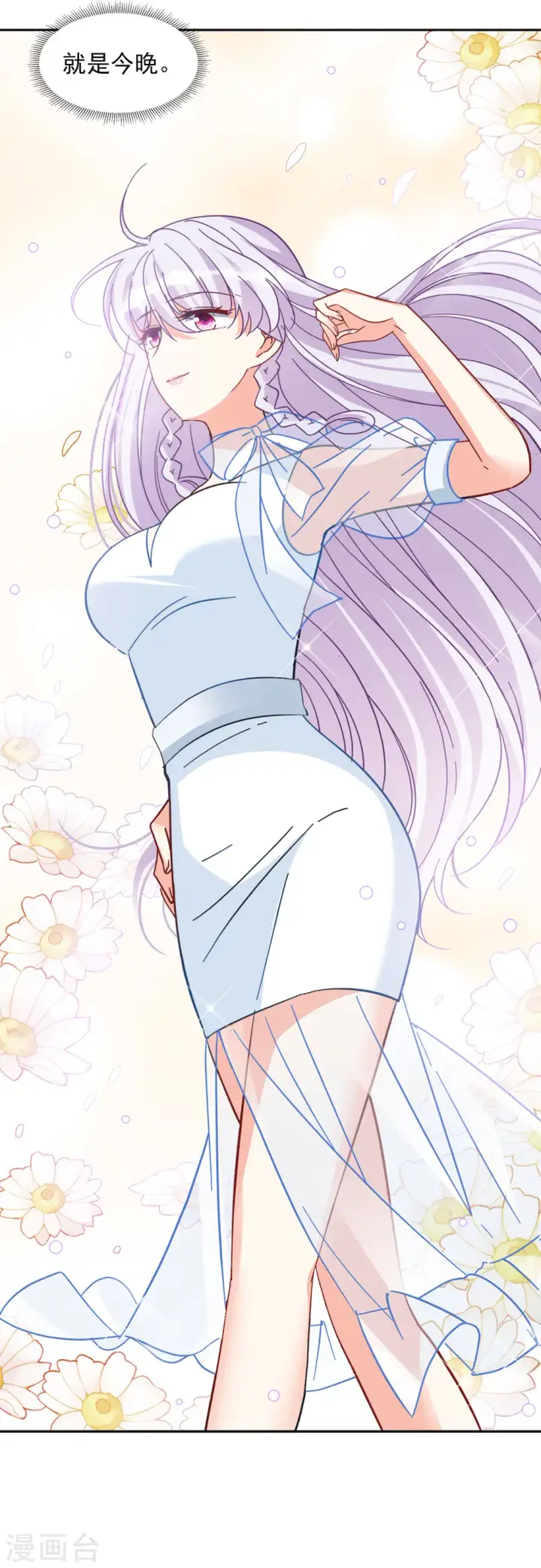 漫画《她来了，请趴下》第146话 投票风云3第8张图