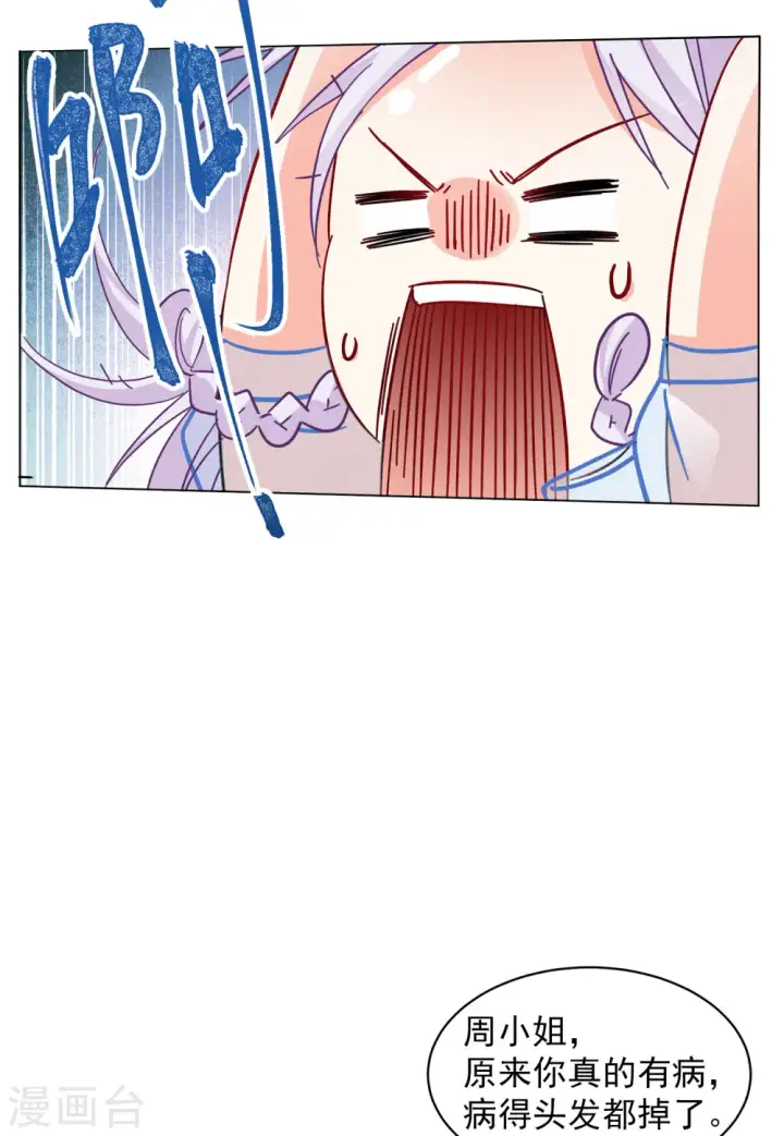 漫画《她来了，请趴下》第147话 不速之客1第21张图