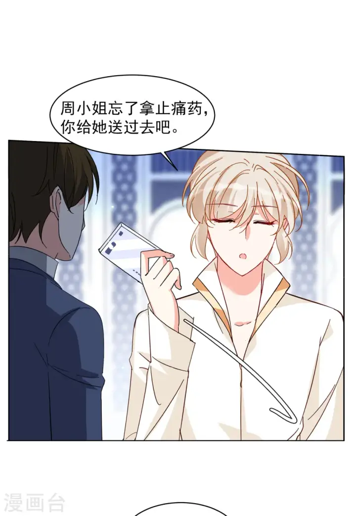 漫画《她来了，请趴下》第147话 不速之客1第25张图