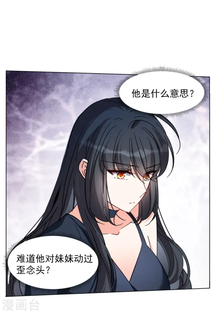 漫画《她来了，请趴下》第148话 不速之客2第13张图